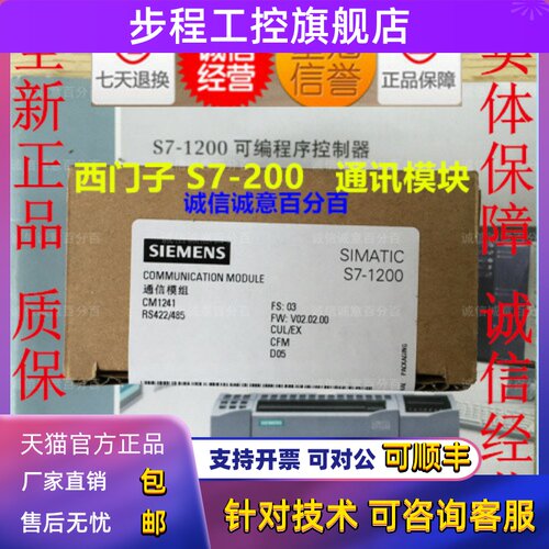 正品S7-1200 西门子PLC CM1241 CB1241 6ES7 241-1CH32/AH32/CH30