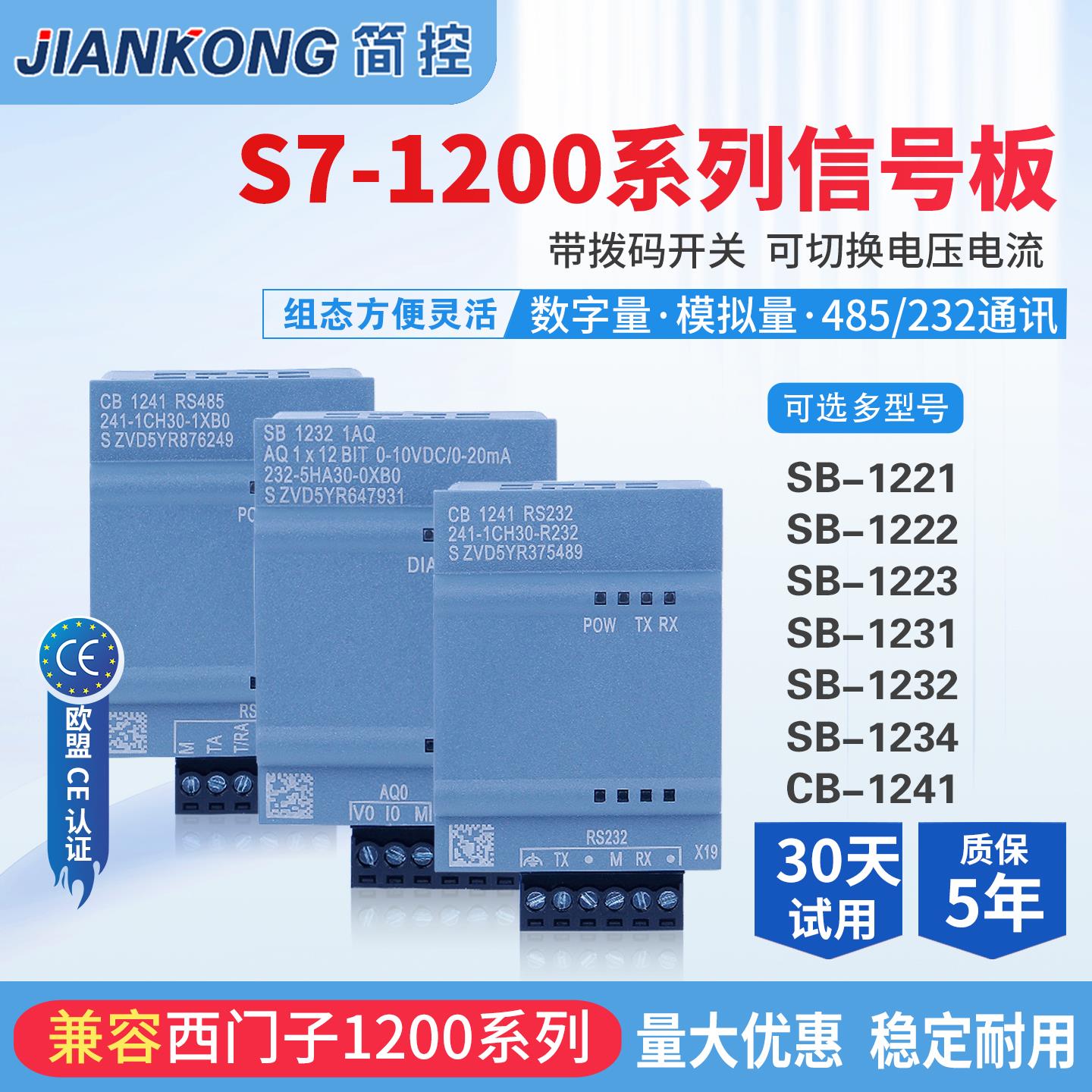 简控兼容西门子1200plc信号板CB1241 R485通信模块SB1221/1222/31