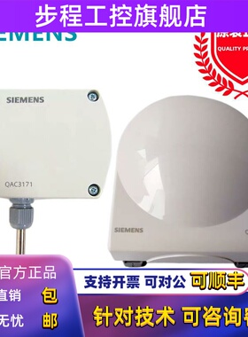 西门子SIEMENS温度传感器QAA2061/QAC2012/QAA24房间中央空调室内