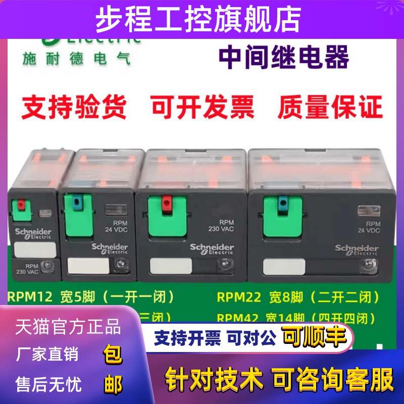 施耐德电气RPM12/22/32/42/BD/P7 RPZF1/2/3/4大功率继电器底座