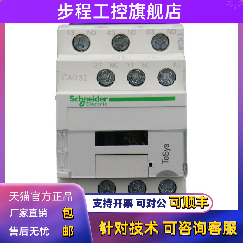 施耐德接触器CAD32控制继电器CAD50 B7C M7C F7C BDC FDC 24V220V