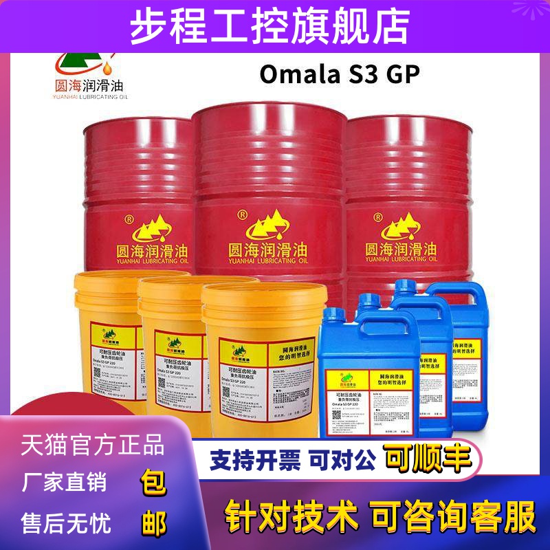 460圆海可耐压齿轮油100Omala S3 GP150#220号320抗极压润滑油680