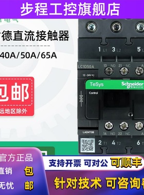 施耐德直流接触器LC1D40ABD LC1D50ABD LC1D65AFD DC24V110V电梯