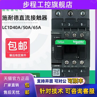 施耐德直流接触器LC1D40ABD LC1D50ABD LC1D65AFD DC24V110V电梯