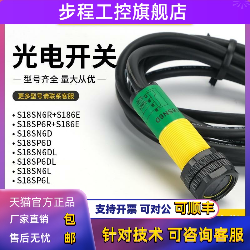 美国邦纳光电开 关感测器S18SN6D S18SN6DL S18SN6R S186E S18SN6