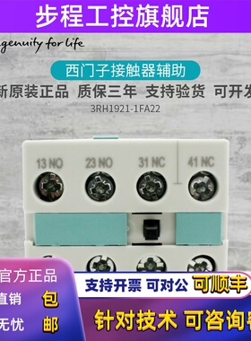 全新原装西门子接触器辅助触头触点3RH1921-1FA31 3RH19 21-1FA22
