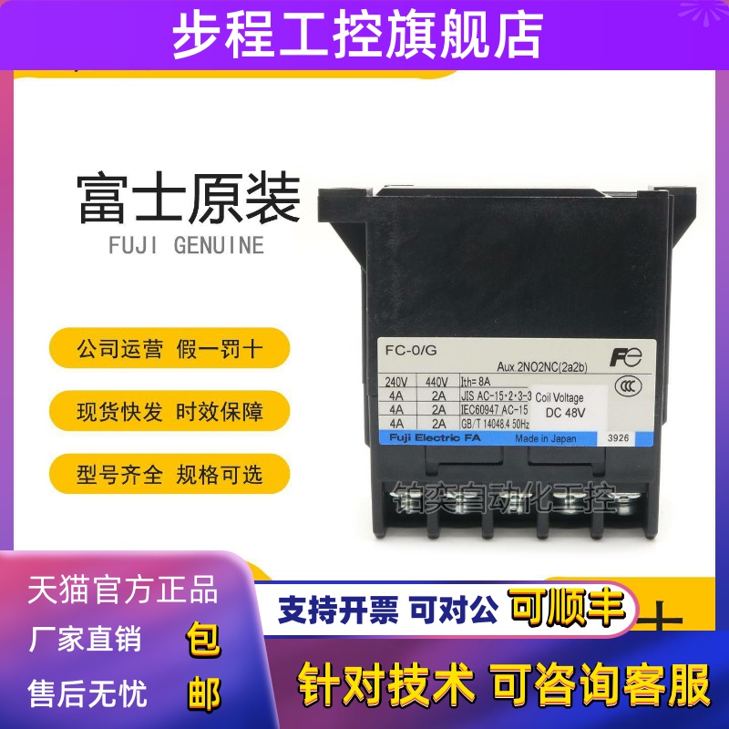 日本进口富士FC-0/G日立电梯接触器FC-O/G DC48V2A2B配件封星10TA