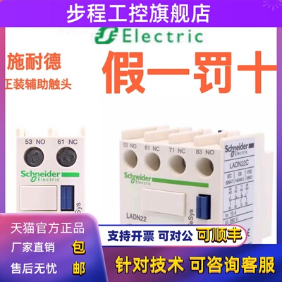 施耐德接触器辅助接触点LADN22C LADN11C LADN40C LADN31 20C模块