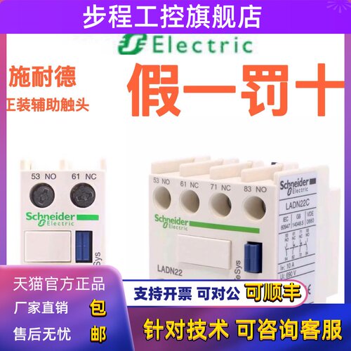 施耐德接触器辅助接触点LADN22C LADN11C LADN40C LADN31 20C模块