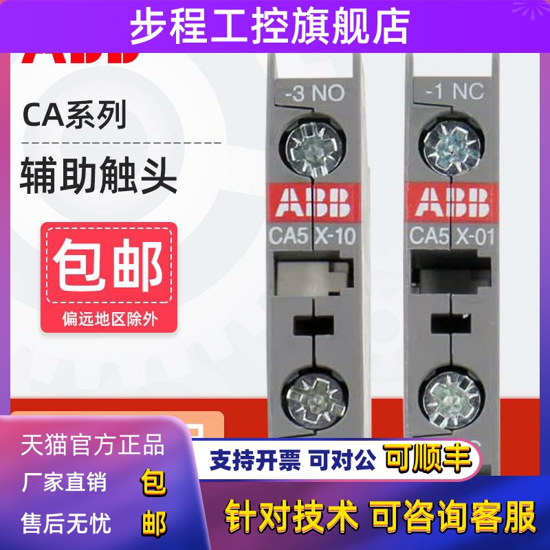 ABB接触器辅助触头CA5X-10/01 CAL5X-11 CAL18-111开1闭触点模块