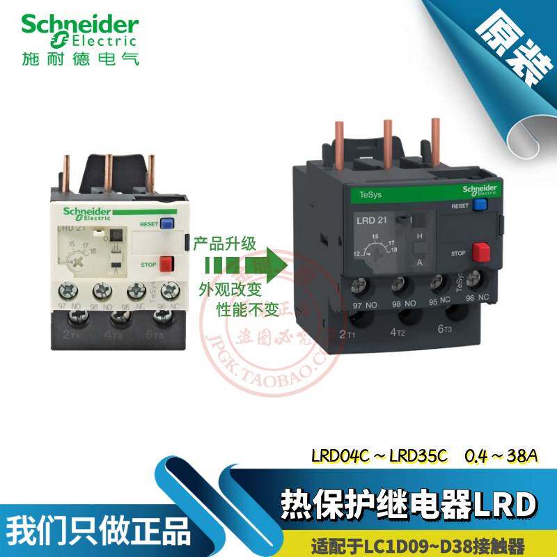 施耐德热过载继电器LRD04/05/06/07/08/10/12/14/16/21/22/32/35C