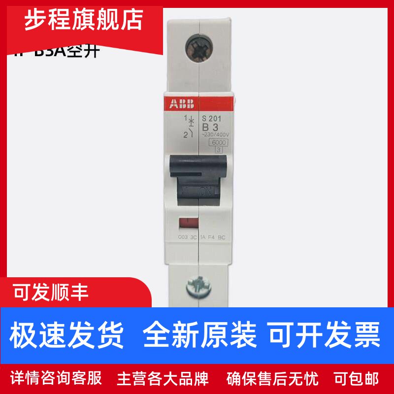 原装正品ABB S201-B3小型断路器 1P 3A B型空气开关 微断 空开