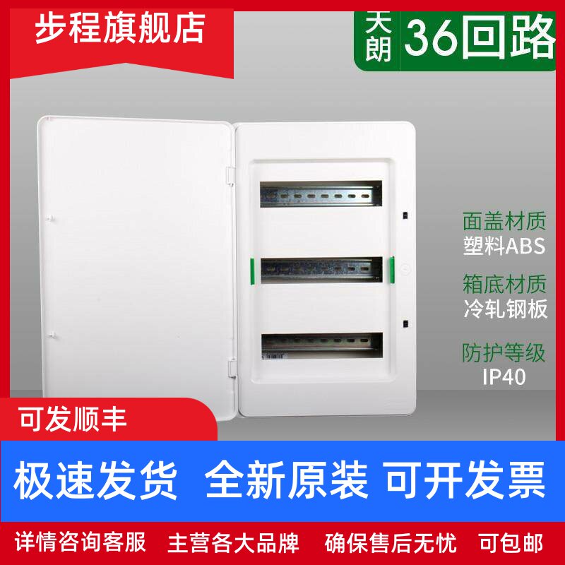 施耐德天朗配电箱(白色)36回路暗装断路器强电箱空开布线箱TLA36B