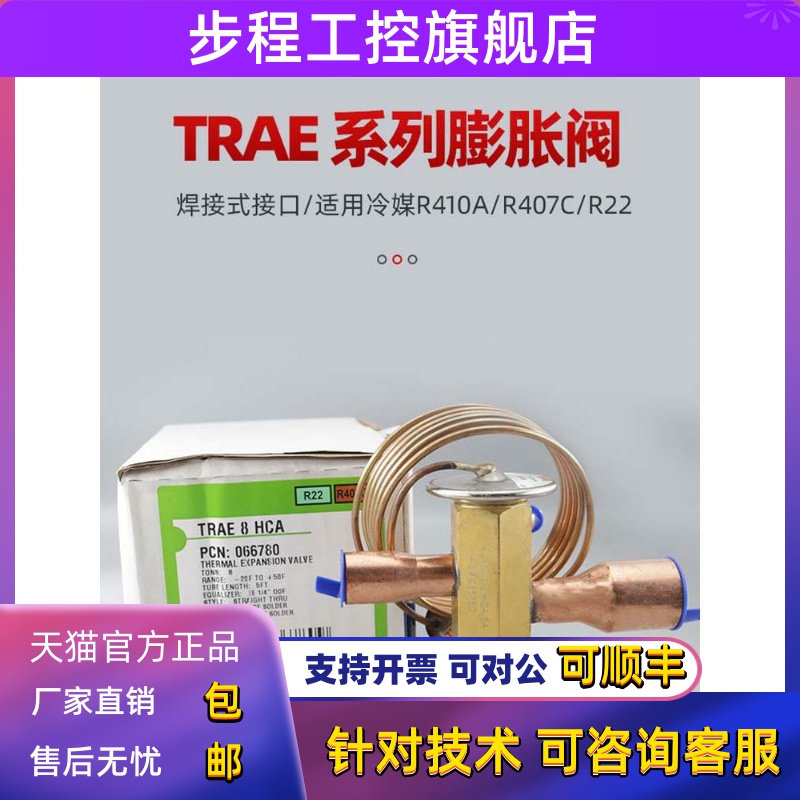 原装正品EMERSON艾默生热力膨胀阀TRAE 8HCA 10HCA 12HCA 15HCA