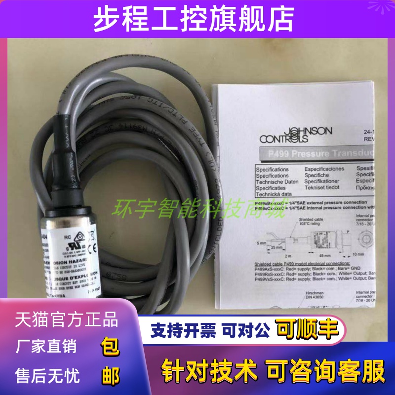 江森水管压力传感器变送器P499VBS-404C-C P499VBH-404C 401C包邮
