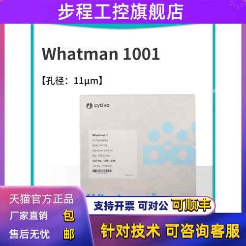 whatman1号定性滤纸实验室圆形1001-185/240/325/917中速定性滤纸