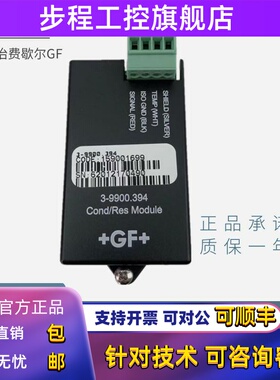 正品GF电导率电阻率继电器模块3-9900.393开关信号3-9900-1P专用