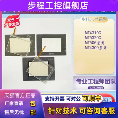 热销MT506TV/LV/SV MT4300/4310/5320C/S/T/M/L触控板保护膜液晶