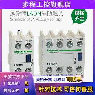 施耐德LC1D接触器辅助触头 LADN11C 22C 20C 31C 40C 02C 13C 04C