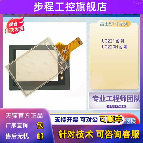 TS2060 UG221H-LE4/SR4/LR4/TC4 UG220H-LC4/SC4触控板保护膜外壳
