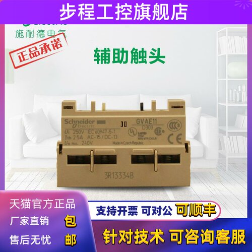 施耐德马达断路器辅助触头模块GVAE11
