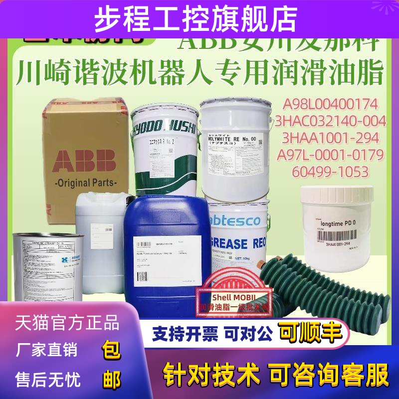 日本协同TMO 150 RE0 RE00 ABB机器人专用保养润滑油脂AX68齿轮油