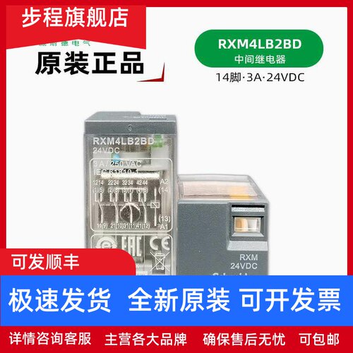 施耐德 RXM4LB2BD中间继电器 RXM24VDC继电器 小14脚直流24V 3A