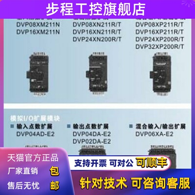 台达 ES2模块DVP24XN200R DVP24XN200T DVP24XP200R DVP24XP200T