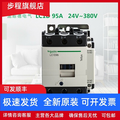 原装正品施耐德95A三极交流接触器 LC1D95M7C AC220V 110V 380V