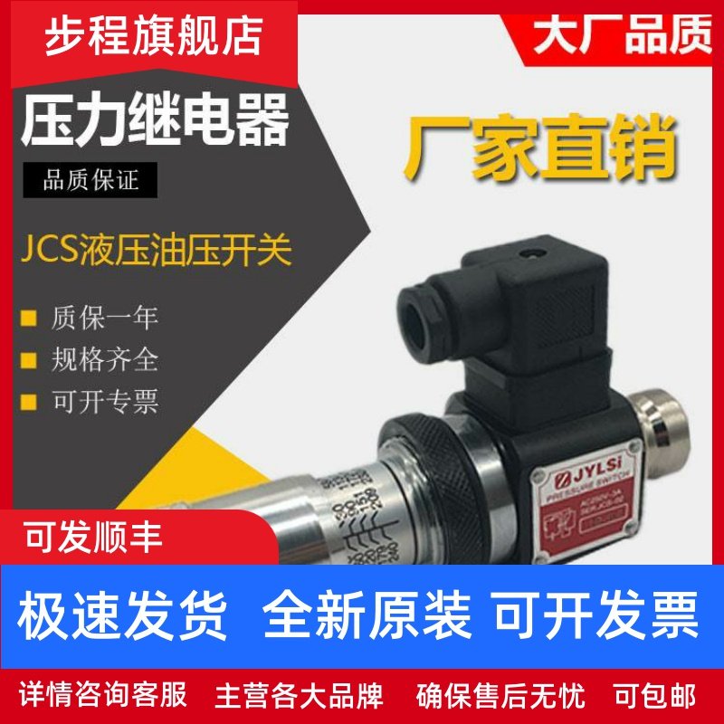 压力继电器HJCS SER JCS-02N/NL/NLL JCD-02S液压油压开关JCS-02H