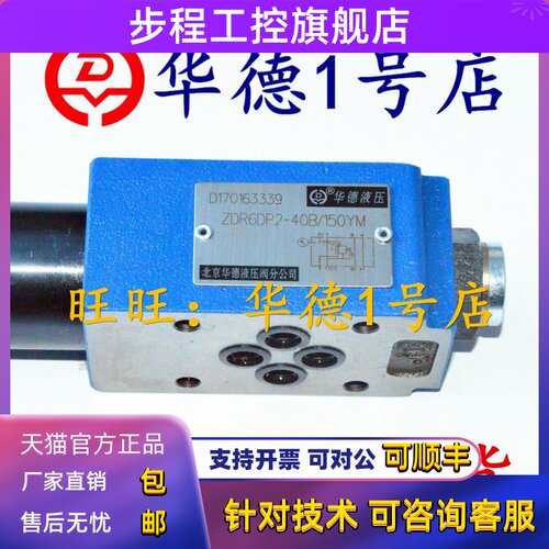 北京华德叠加式减压阀ZDR6DP2-40B/25/75/150/210YM 华德液压阀
