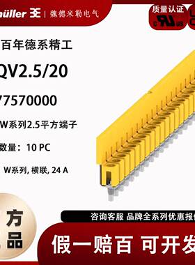 WQV2.5/20 魏德米勒W系列接线端子横联件连接件短接条 1577570000
