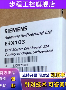 西门子消防主机主卡E3X101、E3X102、E3X103消防主机主板