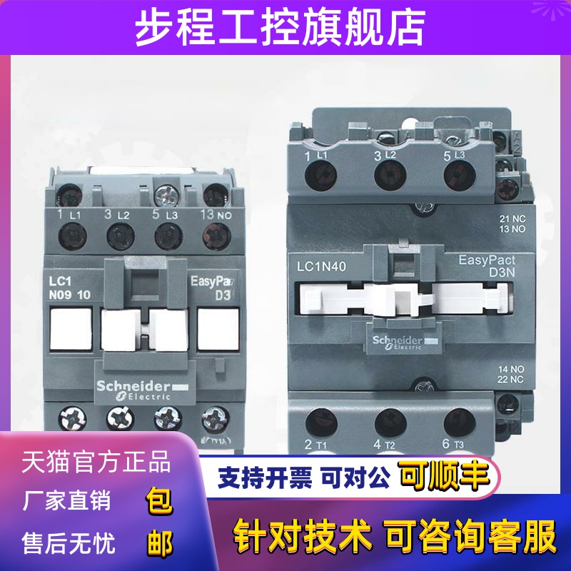 施耐德交流接触器Lc1N0910 0610 1210 1810 2510 3210M5N110V220V