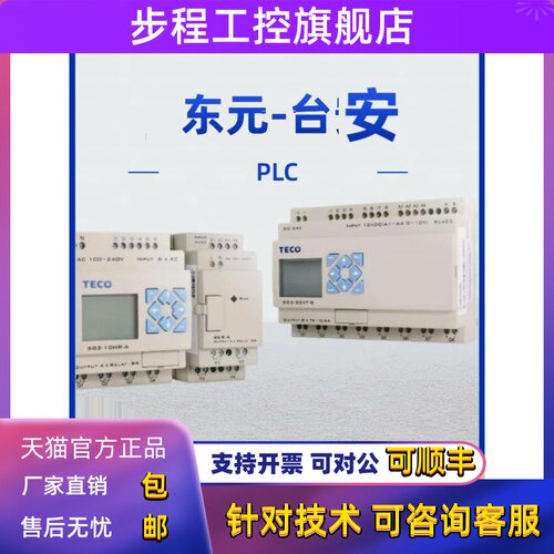 包邮正品全新原装TECO东元台安PLC SG2-10 12 20 HR HT-A-D