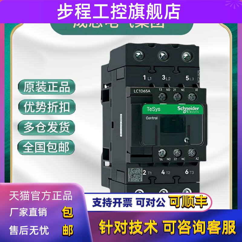 施耐德LC1D65交流接触器LC1D65M7C F7C Q7C 220V 32A DC110V 12V