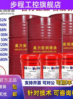 320美力安GEM4-32N46N68号100N150合成齿轮油18L4L460进口品质220