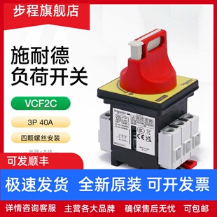 施耐德电气负荷开关本体+手柄3P40A VCF2C配电箱电源隔离保护开关