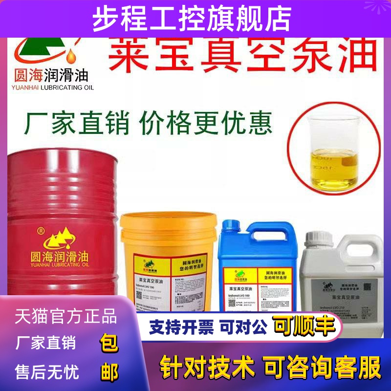 莱宝真空泵油专用油130leybol lvo100120108旋叶式机械泵210