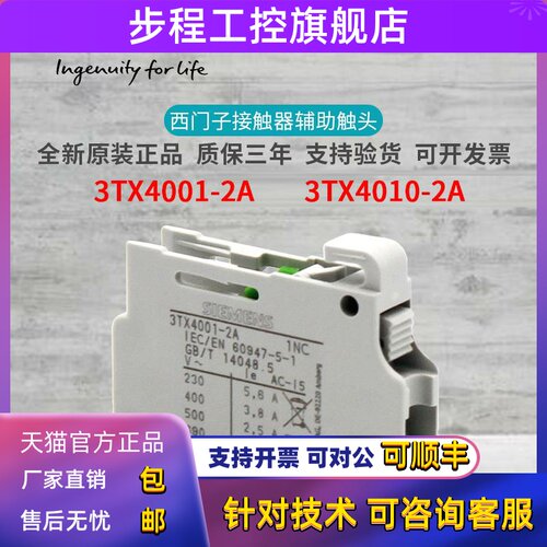 原装西门子3TX4001-2A辅助触头/触点3TX3001-2A 1NC 3TX4010-2A