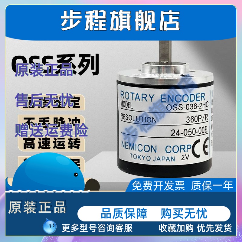 NEMICON内密控编码器OSS-01-02-03-04-05-036-1024-2MHC-1HCP-2HC