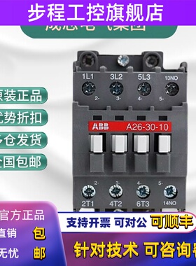 ABB正品交流接触器A26-30-10AC220VAC110VAC380V AC24V A26-30-01