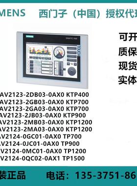 6AV21232GB030AX0西门子7寸触摸屏 KTP700 KTP900 KTP1200 TP70