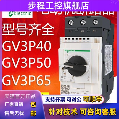施耐德马达断路器电机保护器GV3P40 GV3P50 GV3P65 GV3P75 GV3P80