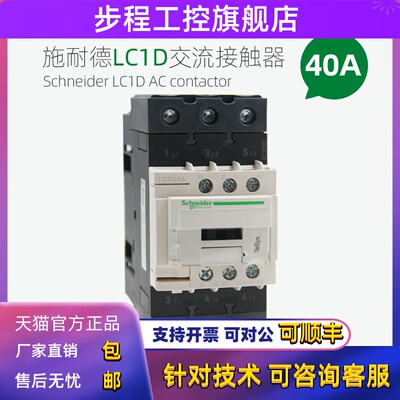 Schneider交流接触器施耐德LC1D40AM7C三相380V电梯110V 220V小型