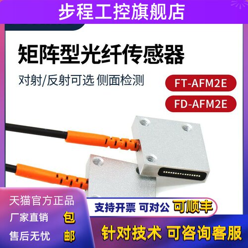 原装JORMU津木FT-AFM2E/FD-AFM2E区域矩阵型光纤传感器 侧面检测