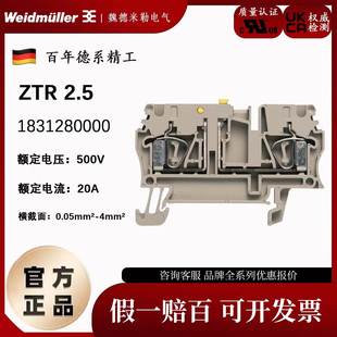 ZTR 2.5 魏德米勒弹簧式 接线端子 刀闸端子 开关端子 1831280000