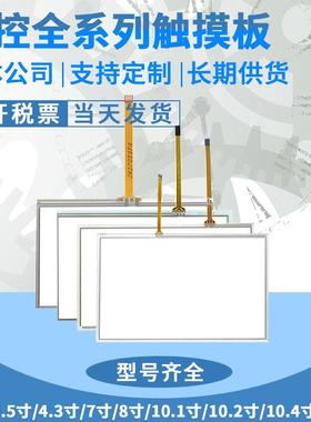 维控LEVI777A/2070 LEVI430T/LEVI908T/LEVI910T/PI3102HE触控板