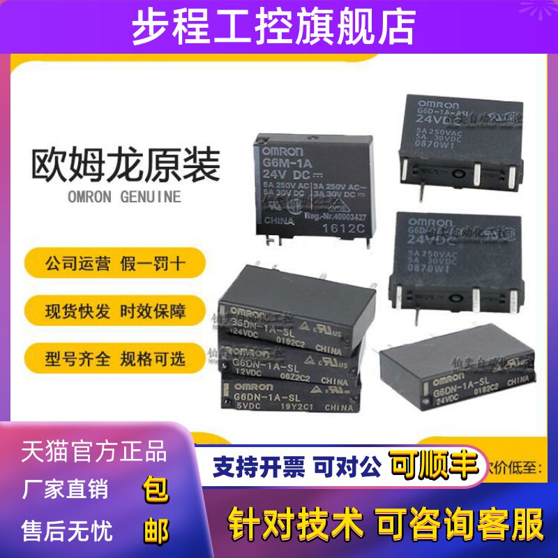 全新欧姆龙继电器G6D-1A-ASI G6M-1A G6DS-1A DC24V G6DN-1A-SL