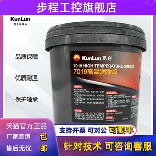 昆仑7019高温润滑脂轴承齿轮炼条金属纺织印染关节部位润滑800g